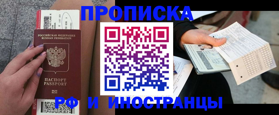 временная регистрация в квартире в Биробиджане